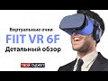 Детальный обзор на очки FIIT VR 6F для смартфона