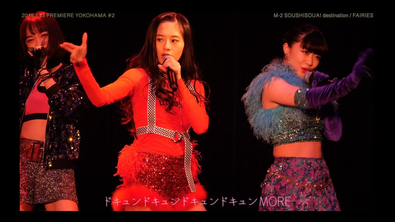 フェアリーズ/2018.1.13 プレミアヨコハマ2部