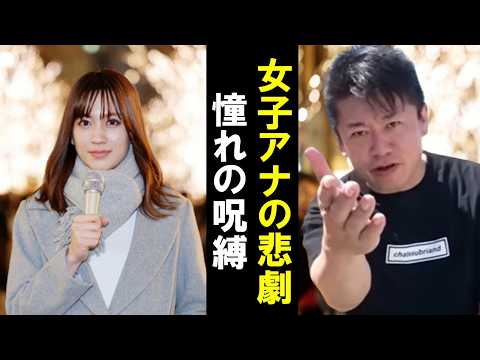 【ホリエモン 】女優・吉岡里穂の所属事務所が休業発表！今、芸能事務所と女子アナに危機が到来してます。今のままでは、もう生き残れません【堀江貴文 切り抜き】