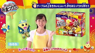 知育菓子　たのしいおまつりやさん　作り方動画【クラシエフーズ】