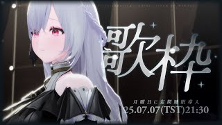 Earendel ch. 厄倫蒂兒の配信のサムネイル画像