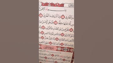 سورة الطارق بصوت ماهر المعقلی #explore #quotes #quran #سورة_الطارق