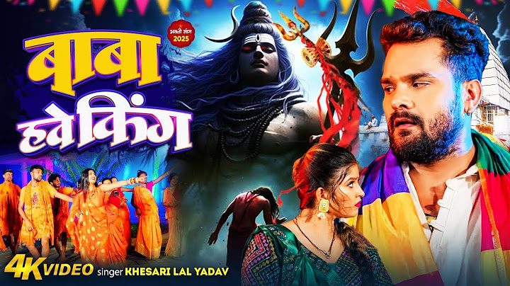 #Video | बाबा हवे किंग | #Khesari Lal New Bolbam Song | Shilpi Raj | New Bhojpuri Bolbam Song 2025