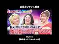 #shorts 【正月太りラクに解消14】肋骨抱っこウォーキング #ホンマでっかtv #ダイエット #手越祐也