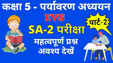 EDMC SA 2 class 5th Important Questions subject EVS पर्यावरण अध्ययन