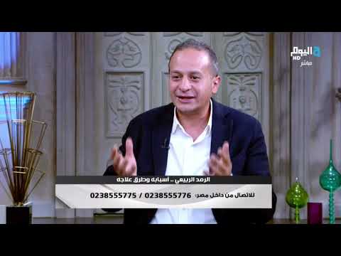 فيديو: ما هو الرمد الوليدي؟