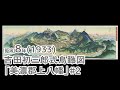 【アーカイブ郡上】昭和8年 吉田初三郎式鳥瞰図「美濃郡上八幡」#2