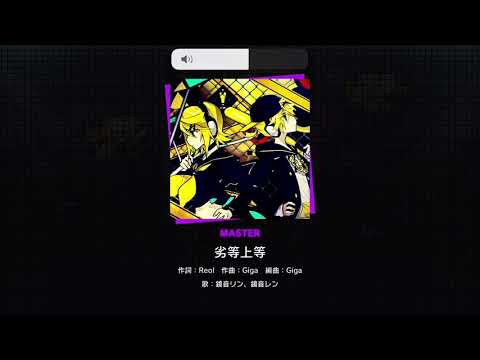 【プロセカ】劣等上等ms/Lv31 画面録画
