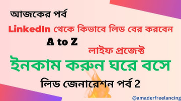 LinkedIn Lead Generation Bangla Tutorial 2023. কিভাবে LinkedIn থেকে লিড বের করবেন. ||Full Course||