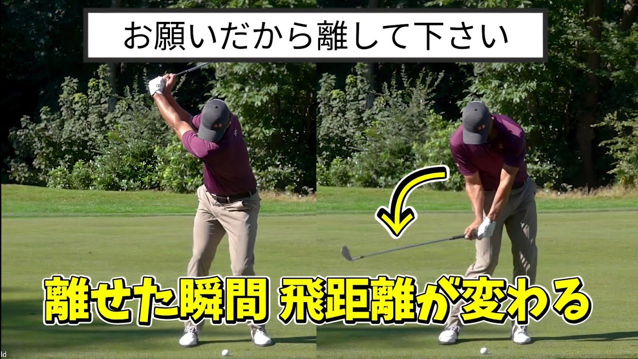 Please, release the club on the downswing! If you can't release it
