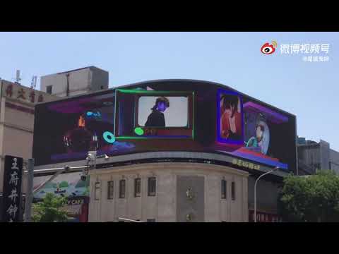 【陆柯燃大屏】北京王府井步行街裸眼3D大屏 出道一周年应援