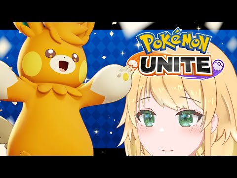 【ランクマ：参加型】Oh! パモさん序盤がweak……カワイイカワイイね【ポケモンユナイト】