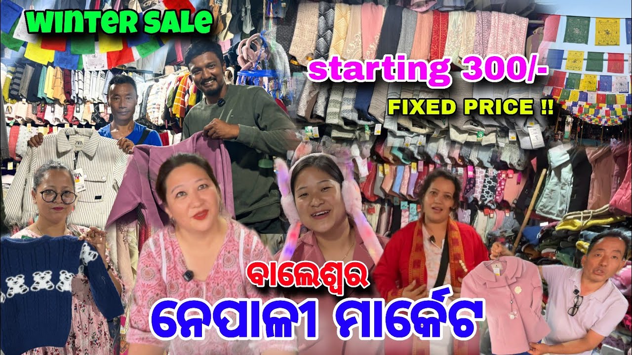 ଖୋଲିଗଲା ନେପାଳୀ ମାର୍କେଟ😱 Baleswar Tibetan Winter Market 🔥 Nepali Market Tour / Balasore 