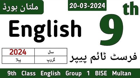 9th Class English Multan Board First Time Paper 2024 | 9th English Group 1 BISE Multan