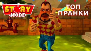 ПРИВЕТ СОСЕД DARK RIDDLE STORY MOD ГОРОДСКИЕ ИСТОРИИ В ИГРЕ ДАРК РИДДЛ СТОРИ МОД ТОП ПРАНКИ
