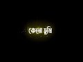 New Blackscreen Bangla Song#lyrics #banglasong #am_editors_bd