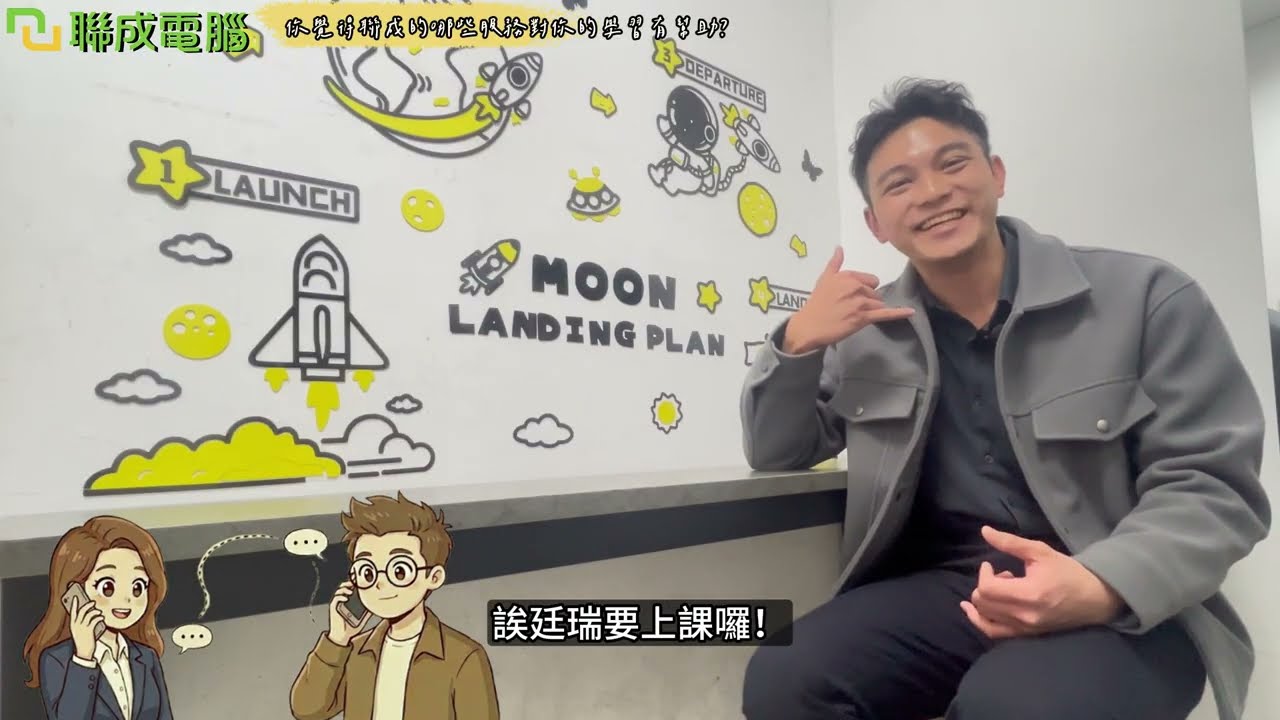 國軍轉職成功：從國軍跨領域到高級工程師，中壢分校高廷瑞的故事【聯成電腦評價】