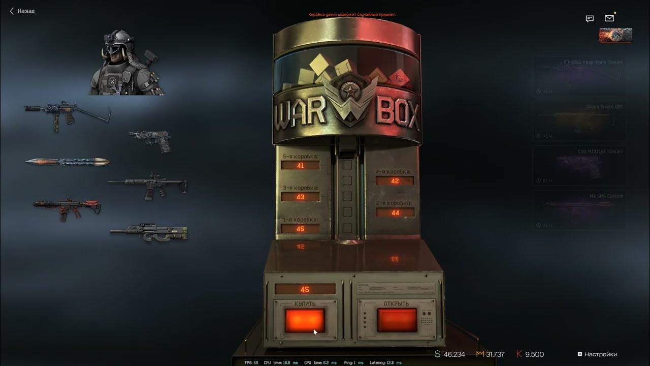 Коробок удачи. Коробок удачи. Msbs radon 'анубис'. Коробка удачи. Коробочные удачи в варфейс.