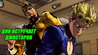 Дио встречает Джостаров в JoJo's Bizarre Adventure: Eyes of Heaven