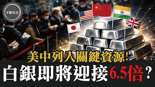 Download Lagu 印度把金銀比定10:1！白銀還有6.5倍空間？供給卡死、需求暴增的真相 MP3