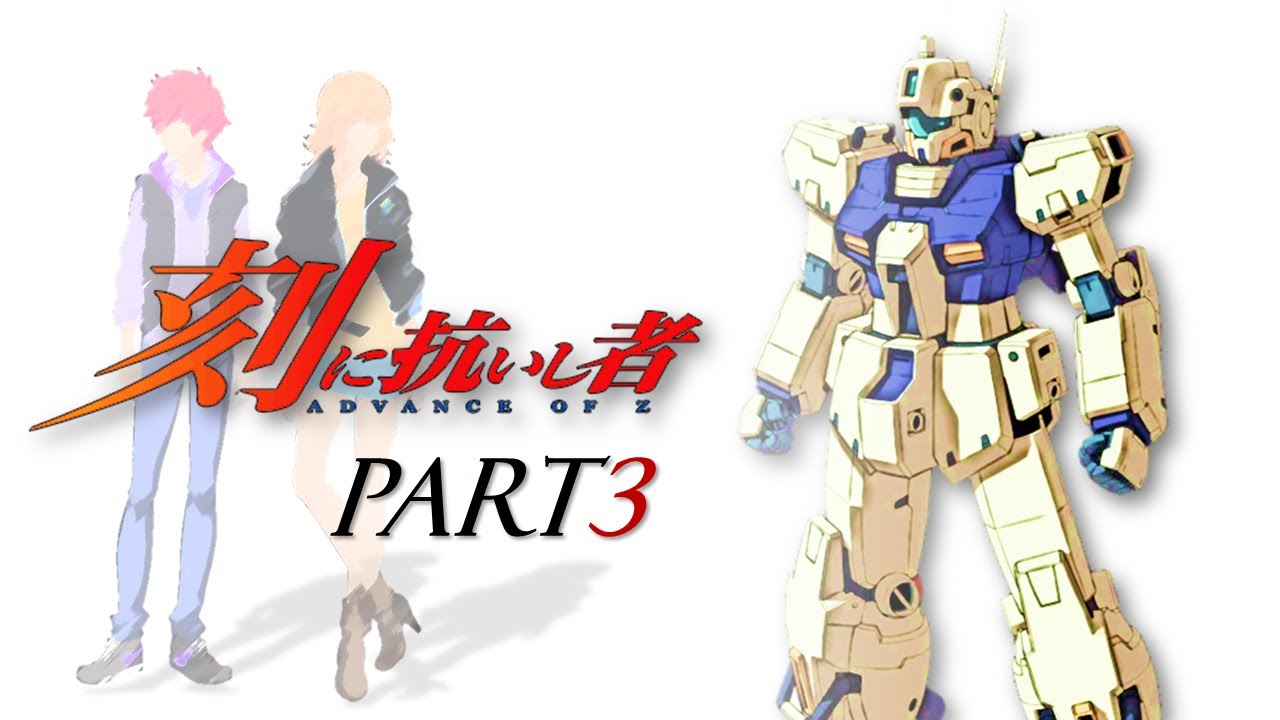 ガンダム】アドバンスオブゼータ 刻に抗いし者 part 3 - YouTube