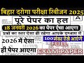 bihar daroga previous year question | bihar daroga previous year question paper | bihar si paper