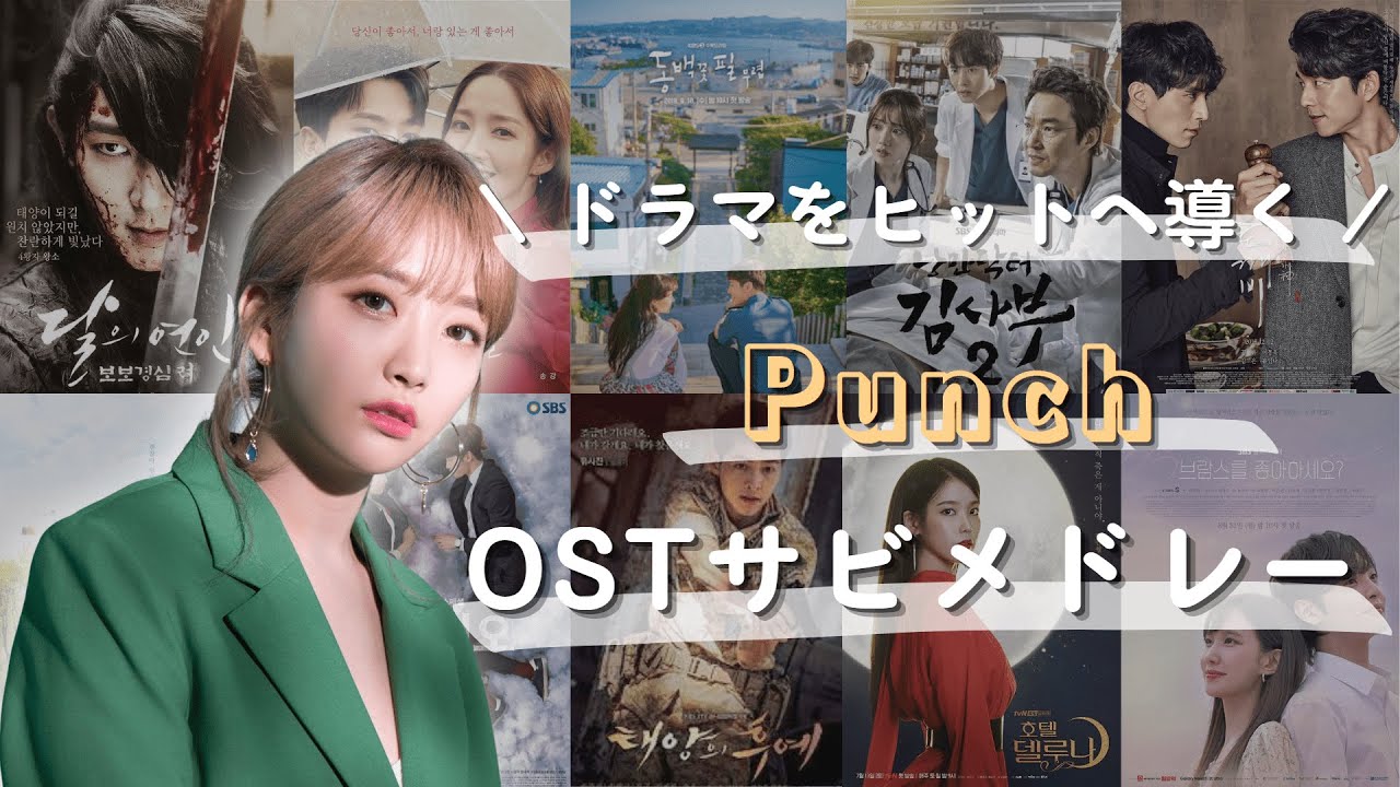Punch K-Drama OST Medley - YouTube