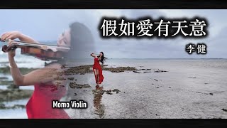 Download Lagu 假如愛有天意 - 李健 (Violin Cover by Momo) 사랑하면할수록 MP3