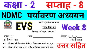 NDMC Class 2 EVS Week 8 Worksheet 8 (21/7/21) || पर्यावरण अध्ययन सप्ताह 8 Class 2nd week 8 solution