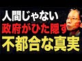 【馬渕睦夫】馬渕先生の本質をご覧ください。