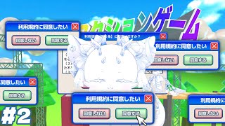 〖利用規約に同意したい〗パズルは練習してきたんだ今日こそ同意する #2