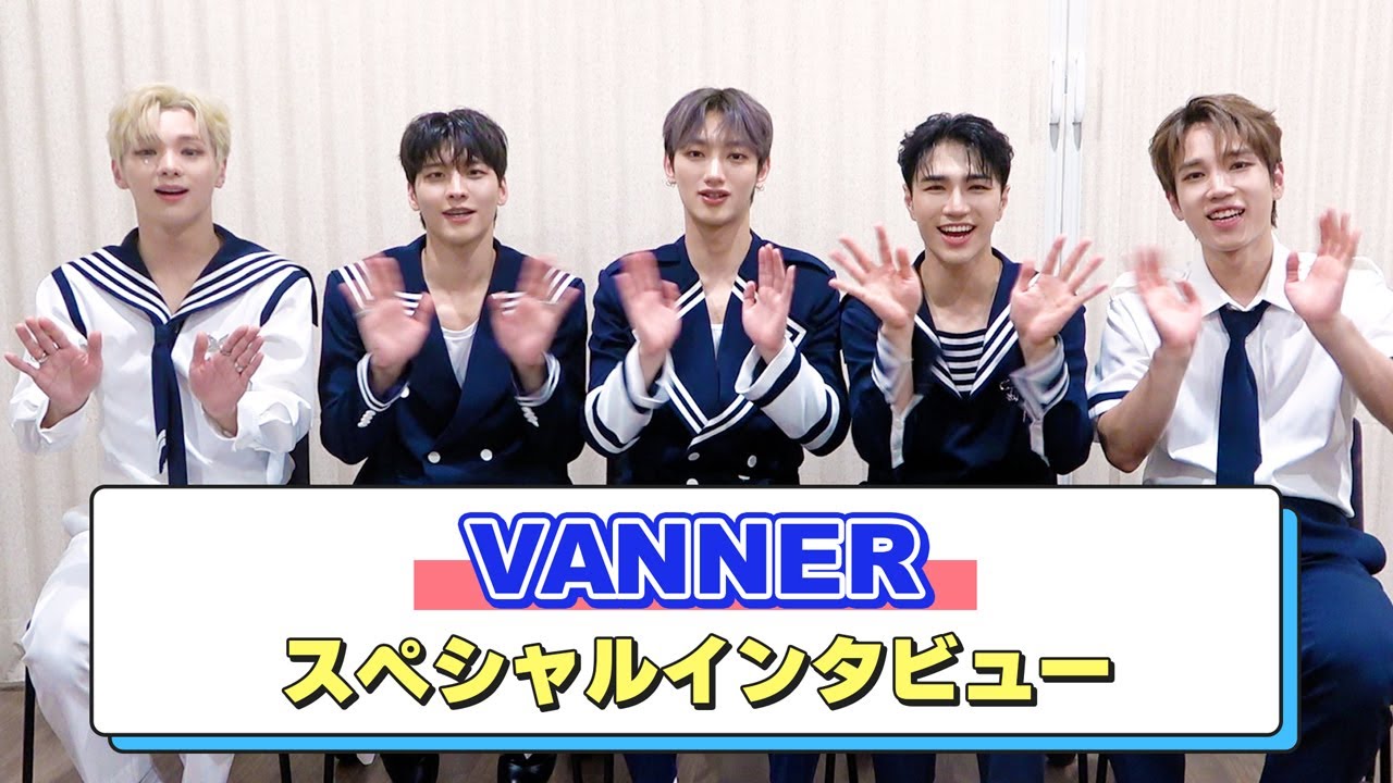 最近覚えた日本語はまさかの!?】VANNERスペシャルインタビュー - YouTube