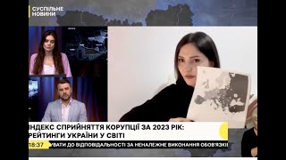 Мартина Богуславець - про індекс прийняття корупції та 36 балів України за 2023 рік