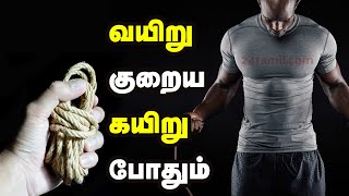 கயிறு பயன்படுத்தி வயிறு குறைக்கலாம் | To reduce belly fat spend 5 minutes / day | 24 Tamil