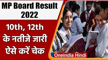 MP Board 10th 12th Result 2022: MP Board 10वीं, 12वीं का रिजल्ट जारी, ऐसे करें चेक | वनइंडिया हिंदी