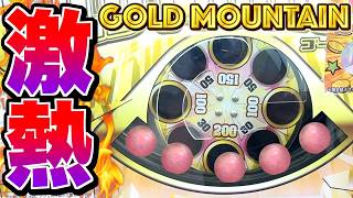 ピンボール系メダルゲームに1000円突っ込んだら借りるよりお得だった！！www【ゴールドマウンテン】