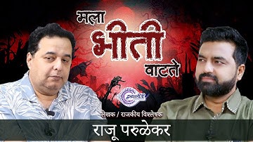 Mazhi Mansa | Raju Parulekar I Episode 17 | #isapniti