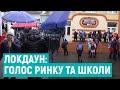 Що думають рівненські підприємці та освітяни про локдаун