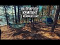 ЕДЕМ В КАРЕЛИЮ! КОМФОРТНЫЙ КЕМПИНГ, ОБЗОР МОЕГО ЛАГЕРЯ