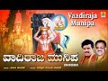 ವಾದಿರಾಜ ಮುನಿಪ  Vaadiraja Munipa | Dasara Padagalu| Anantha Kulakarni | Jhankar Music