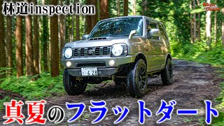 【林道inspection】#9 真夏の一ノ瀬四谷林道と20万本のひまわり♪ジムニー JB23W