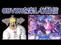 【GBVSR】ver2.60パッチノート初見配信のサムネイル