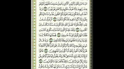 المقطع الثالث من سورة البقرة الآيات 58-76 من صفحة 9-11