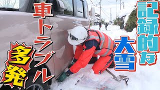 【極寒の中で作業】記録な大雪で車のトラブル多発　年末年始のJAF隊員に密着【滋賀】