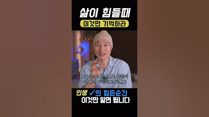 삶이 힘들때 이것만 기억하라! #마음공부 #마음치유 #명언 #성공 #인생조언