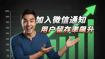 [零基础]微信小程序群发通知(订阅消息)|SDK一键完成