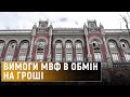 Чому Україна не отримає транш МВФ | Суспільна студія