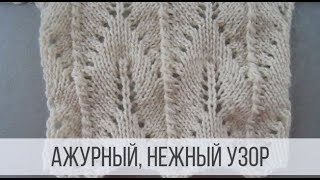 картинка: Ажурный, нежный узор спицами в виде ёлочек