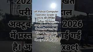 Up Police Computer Operator Exam Date 2026 #ExamDate #ExamUpdate