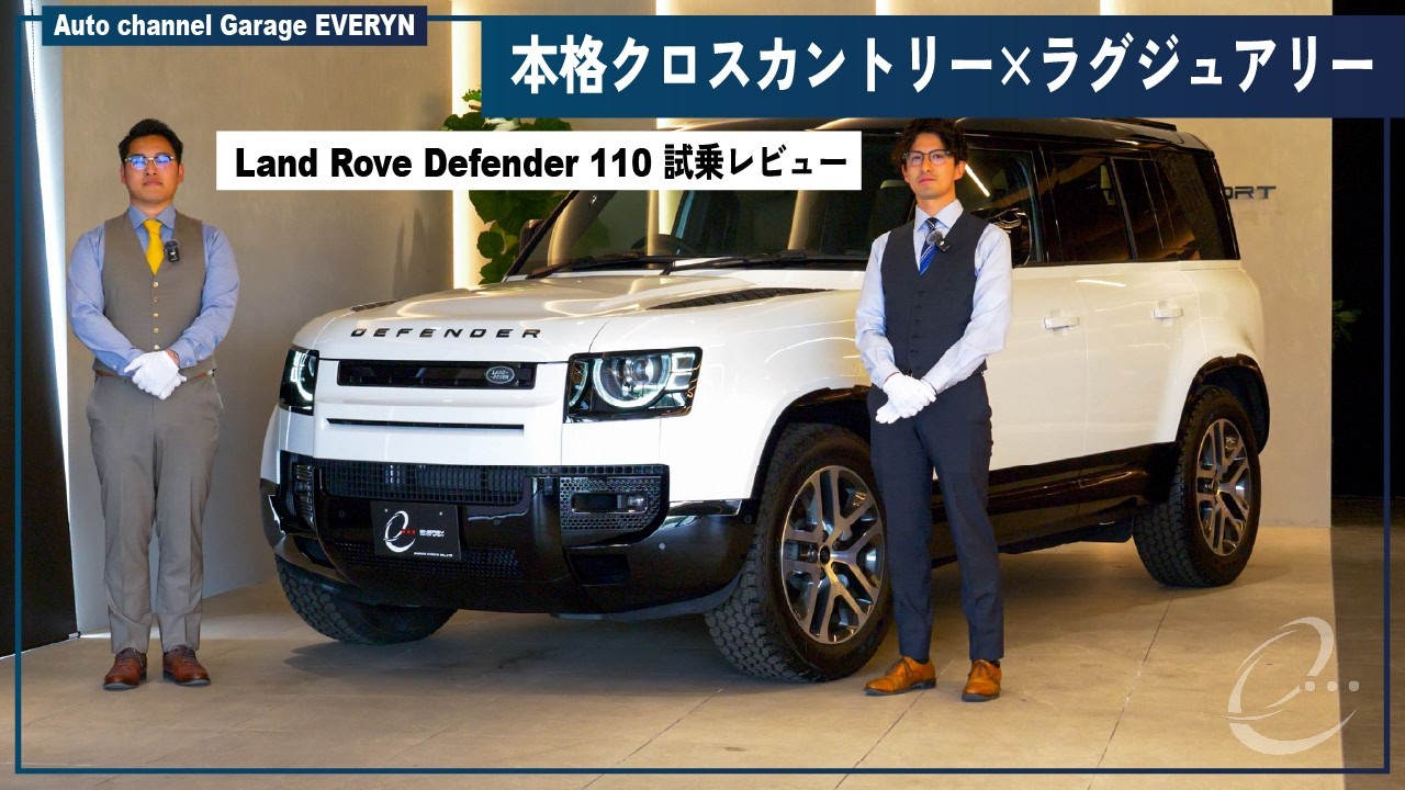 ランドローバー ディフェンダー 110 X-ダイナミック HSE D350 エアサス